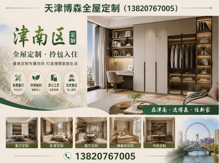 宝坻区全屋定制设计展示图